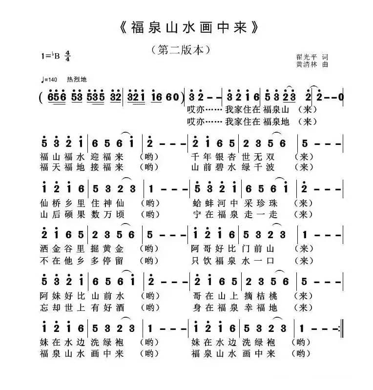 福泉山水画中来（第二版本）