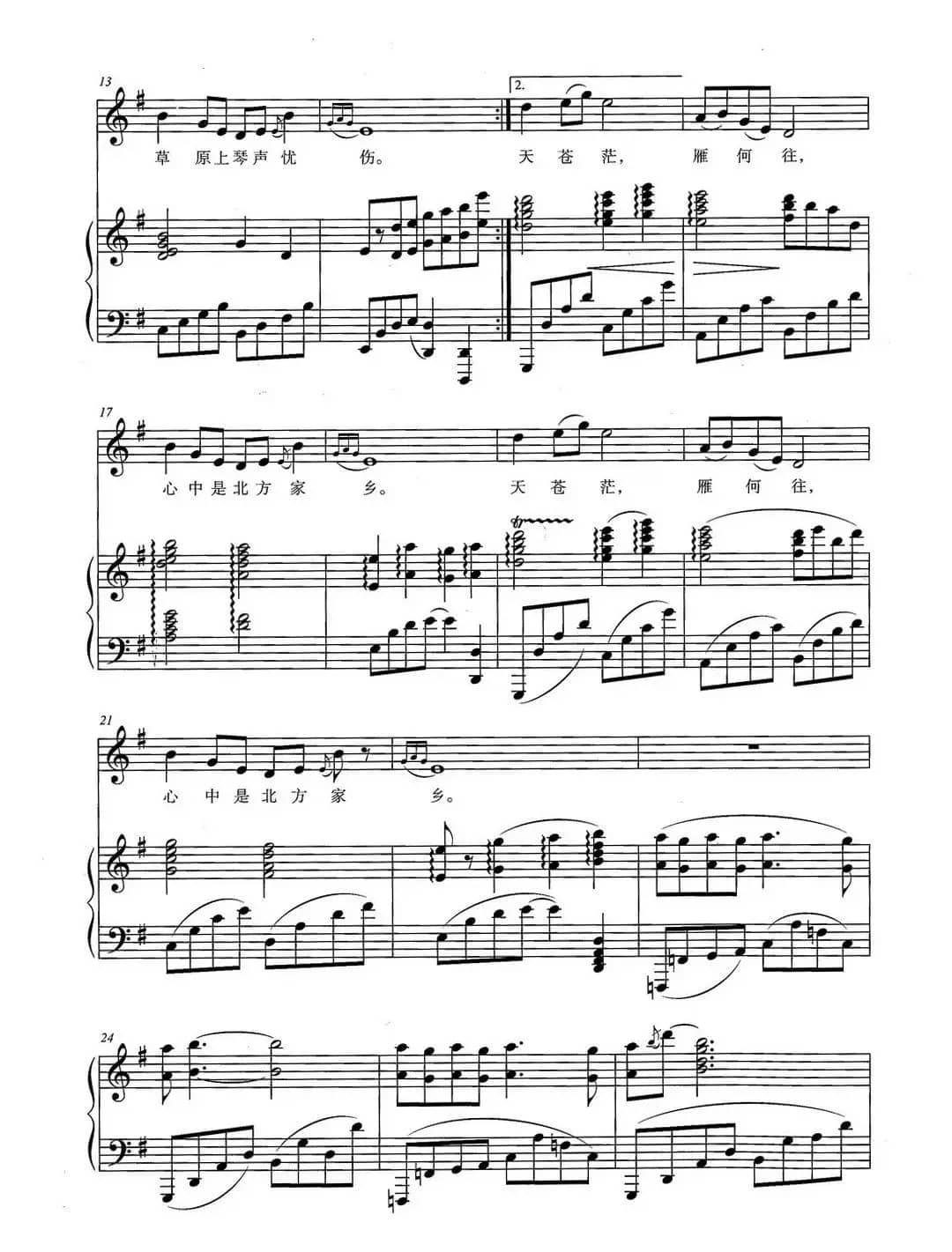 鸿雁（G调正谱）