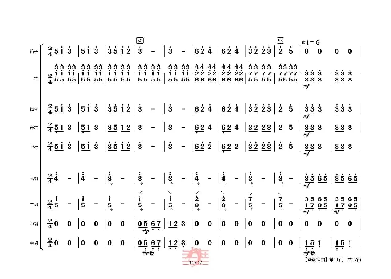 圣诞组曲（民乐合奏总谱）