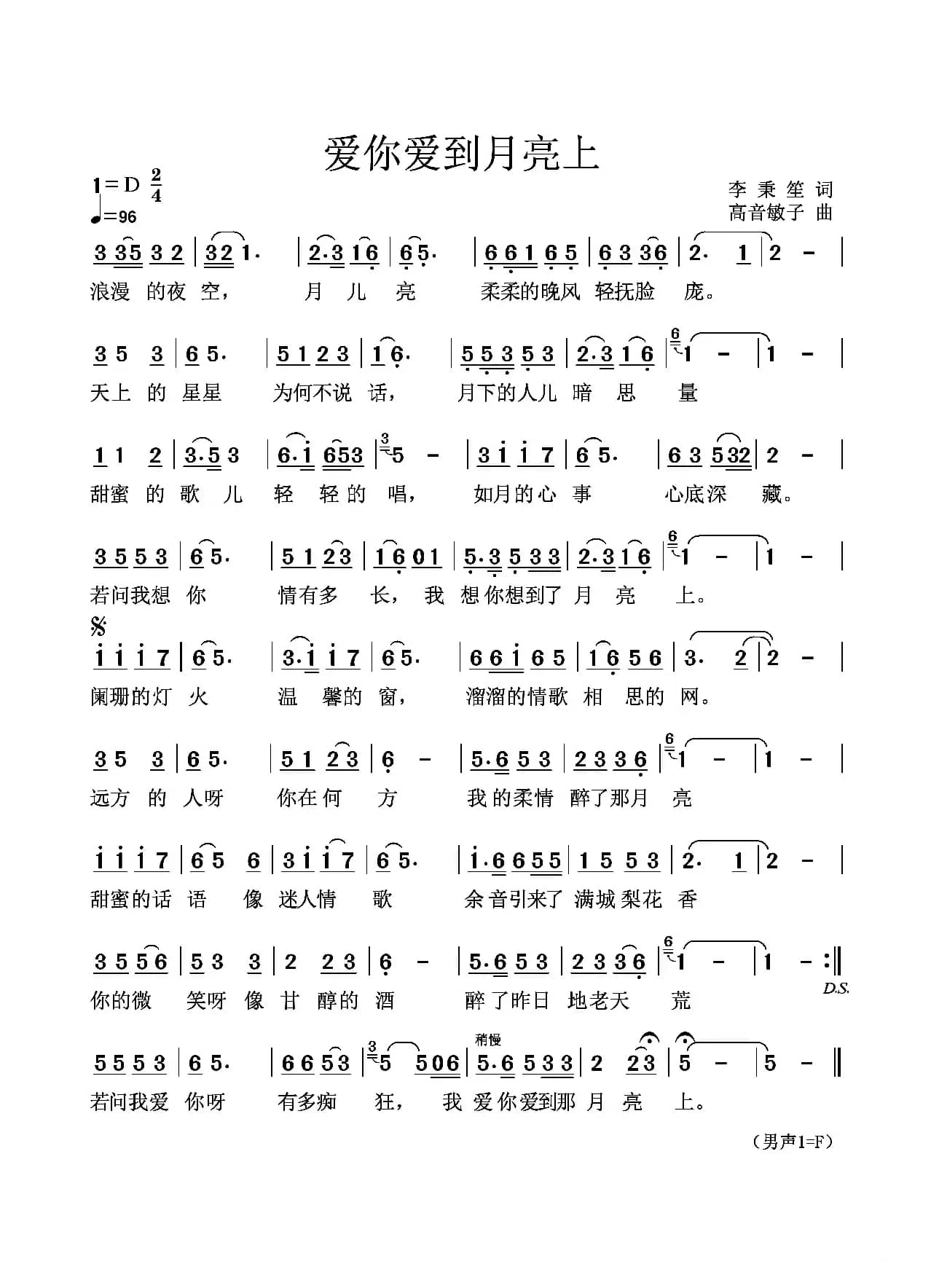 爱你爱到月亮上