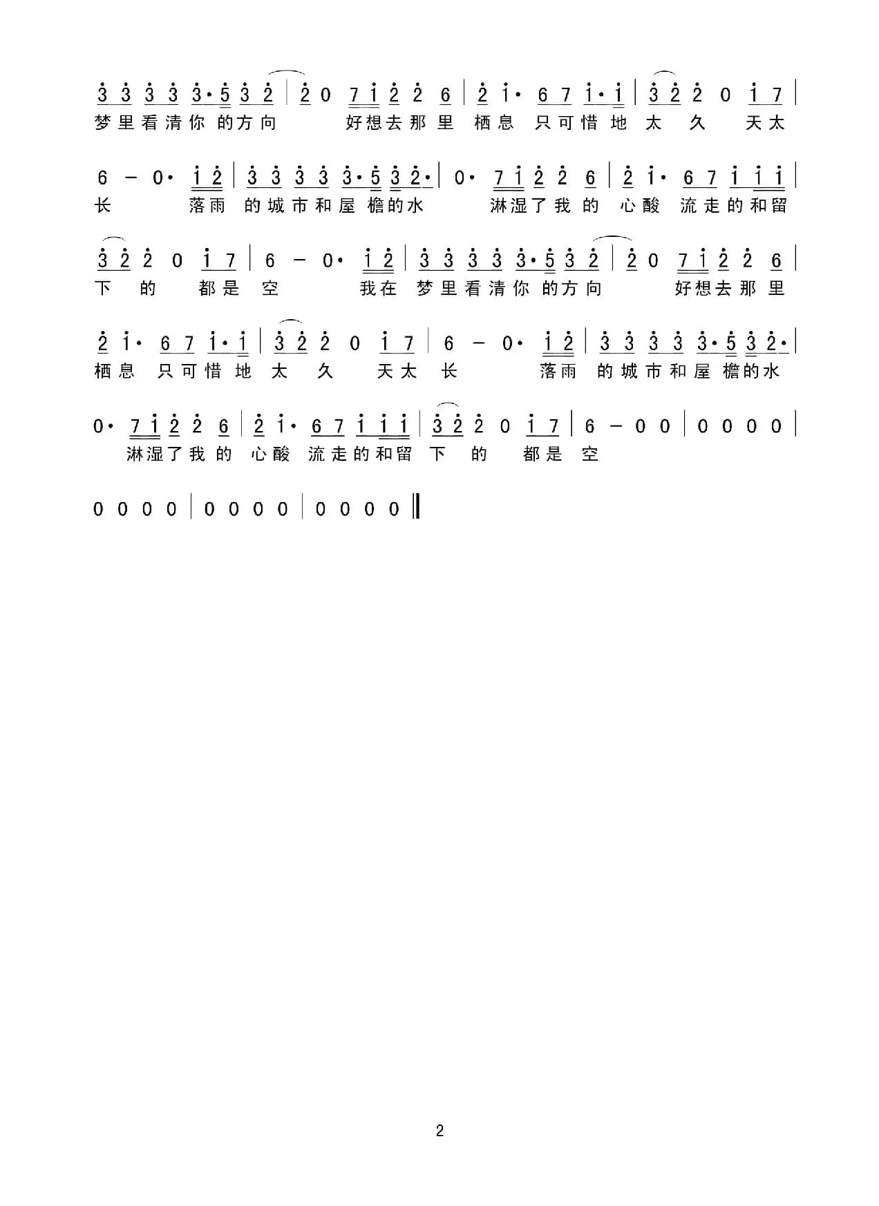 梦里没有地久天长（简谱）