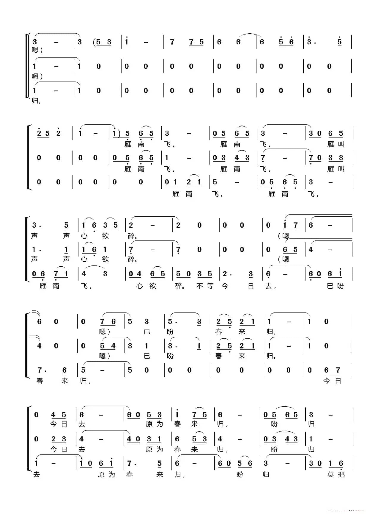 雁南飞〔梦之旅合唱组合〕（男女三声部重唱）