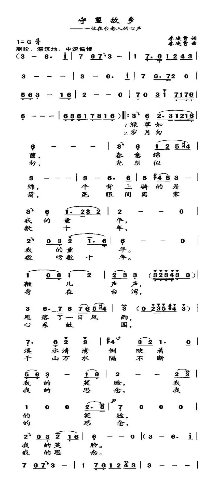 守望故乡（一位在台老人的心声）