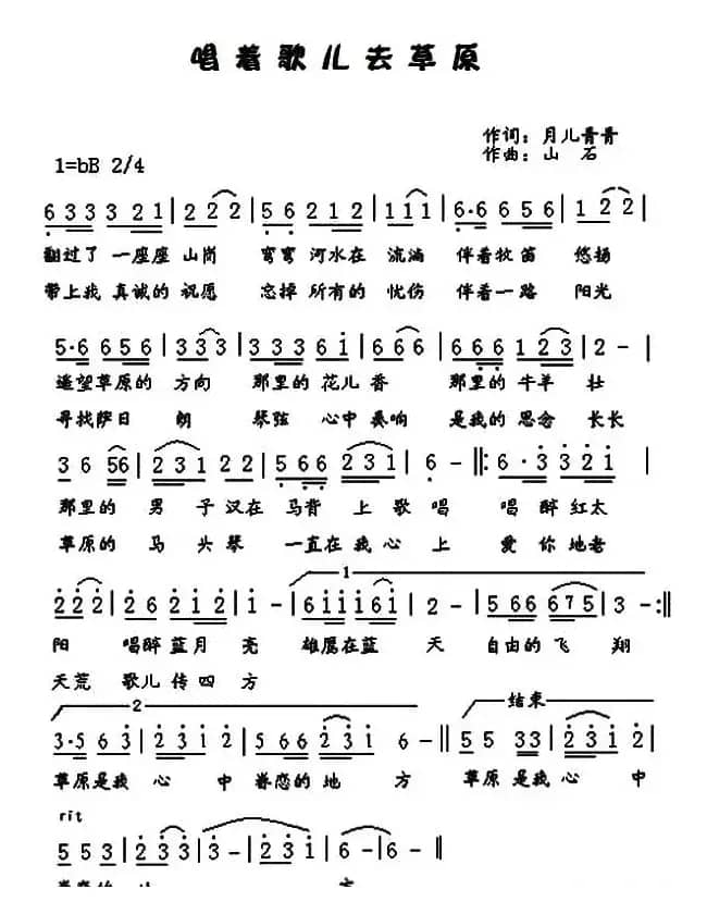 唱着歌儿去草原