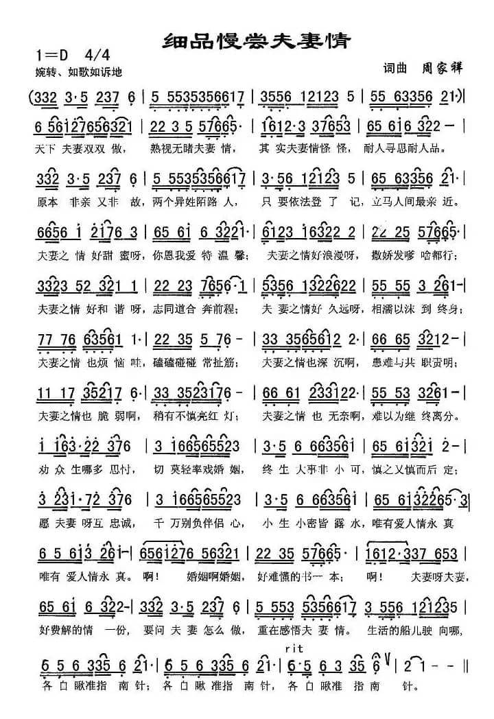 细品慢尝夫妻情