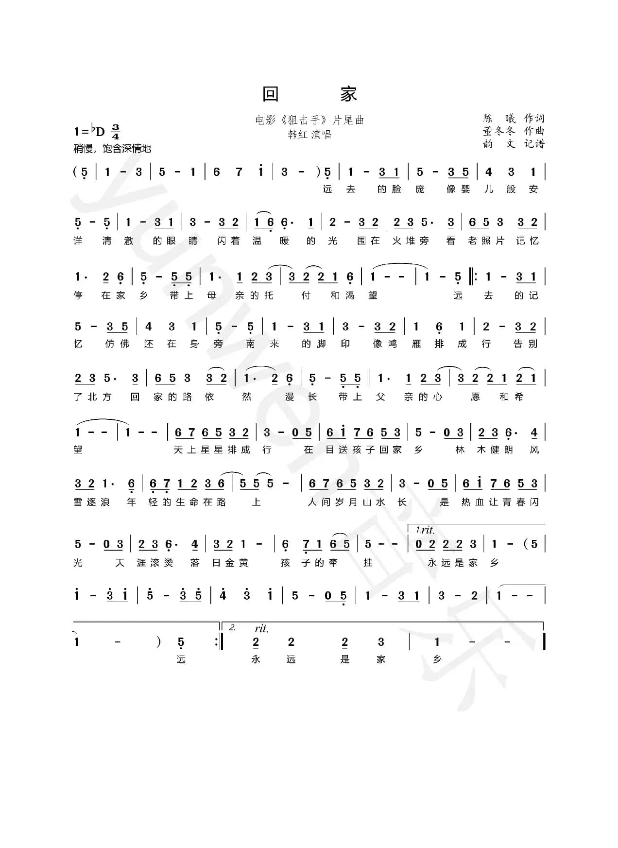 回家（电影《狙击手》片尾曲）