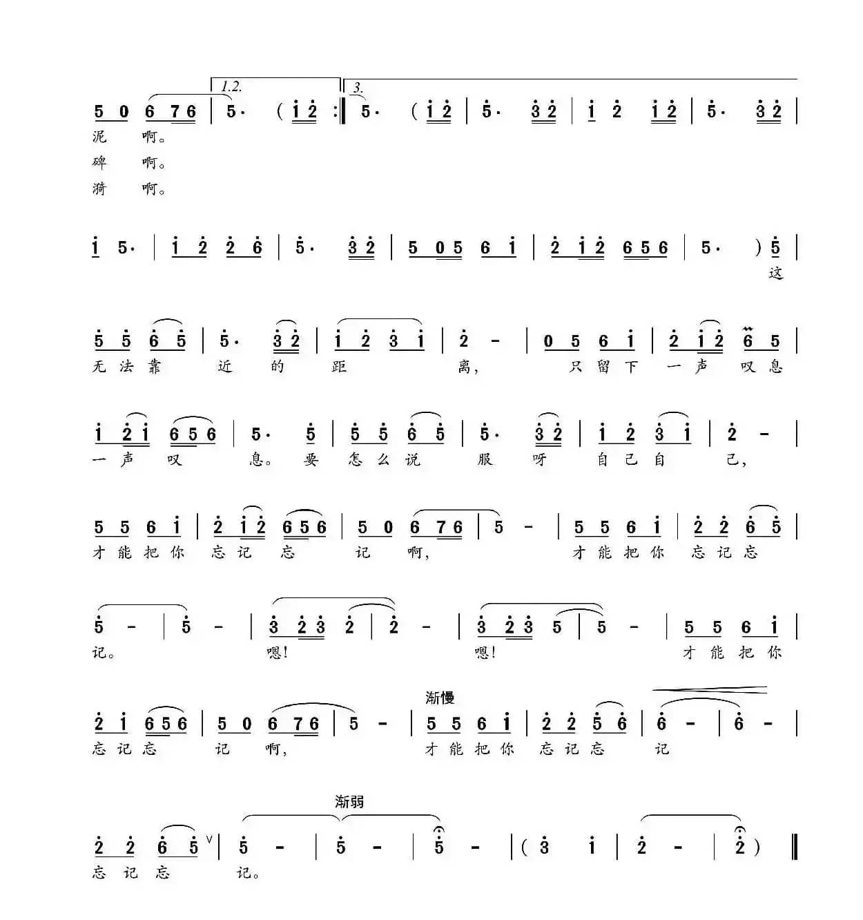 苦恋（张江琴词 高应智曲）