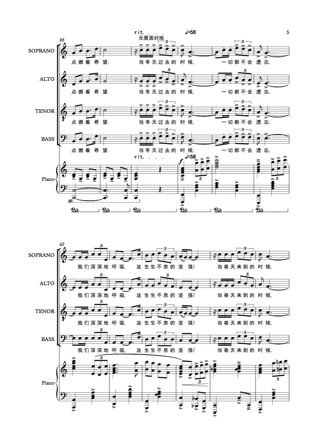 《众志成城的力量》混声合唱（五线谱版）