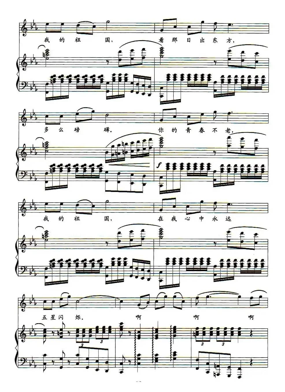 我深深地爱你，我的祖国（正谱）