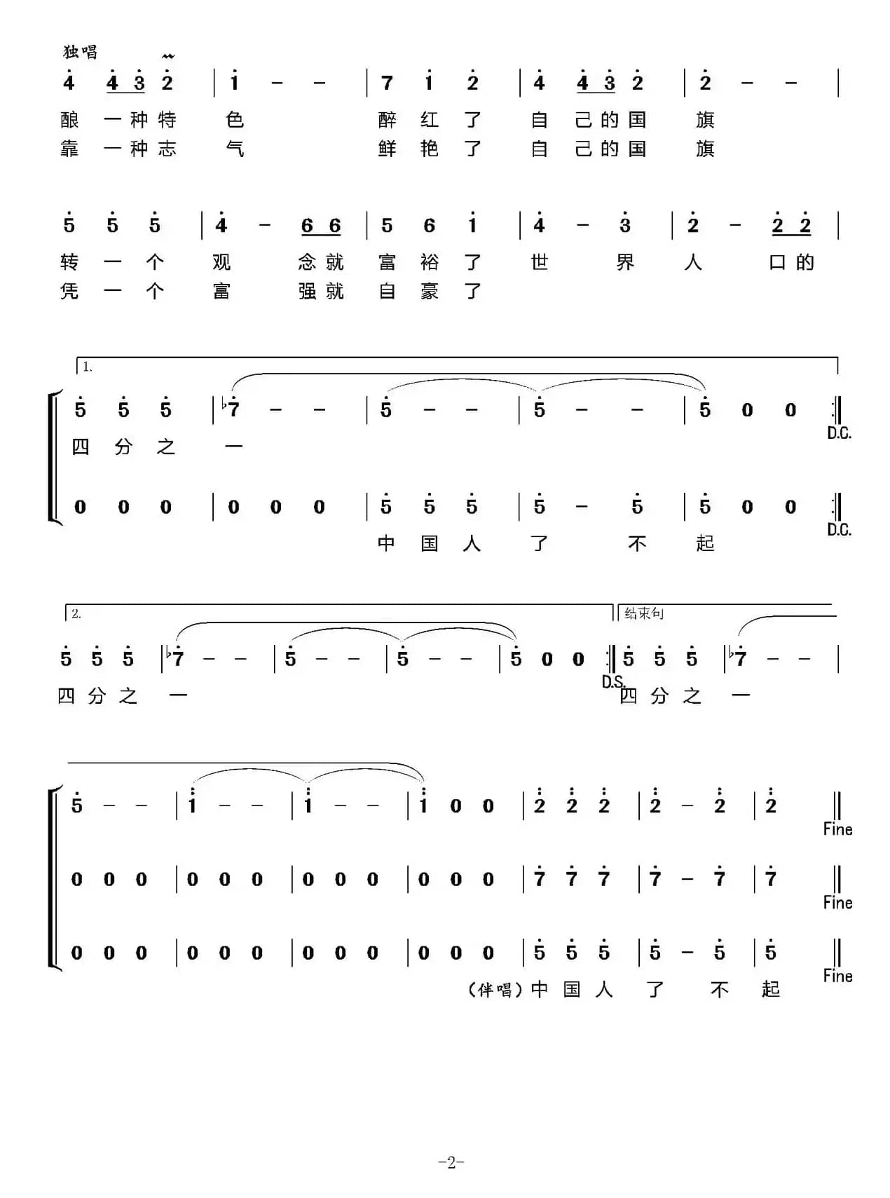 了不起的中国人(又名:了不起)(曲波词 王佑贵曲)