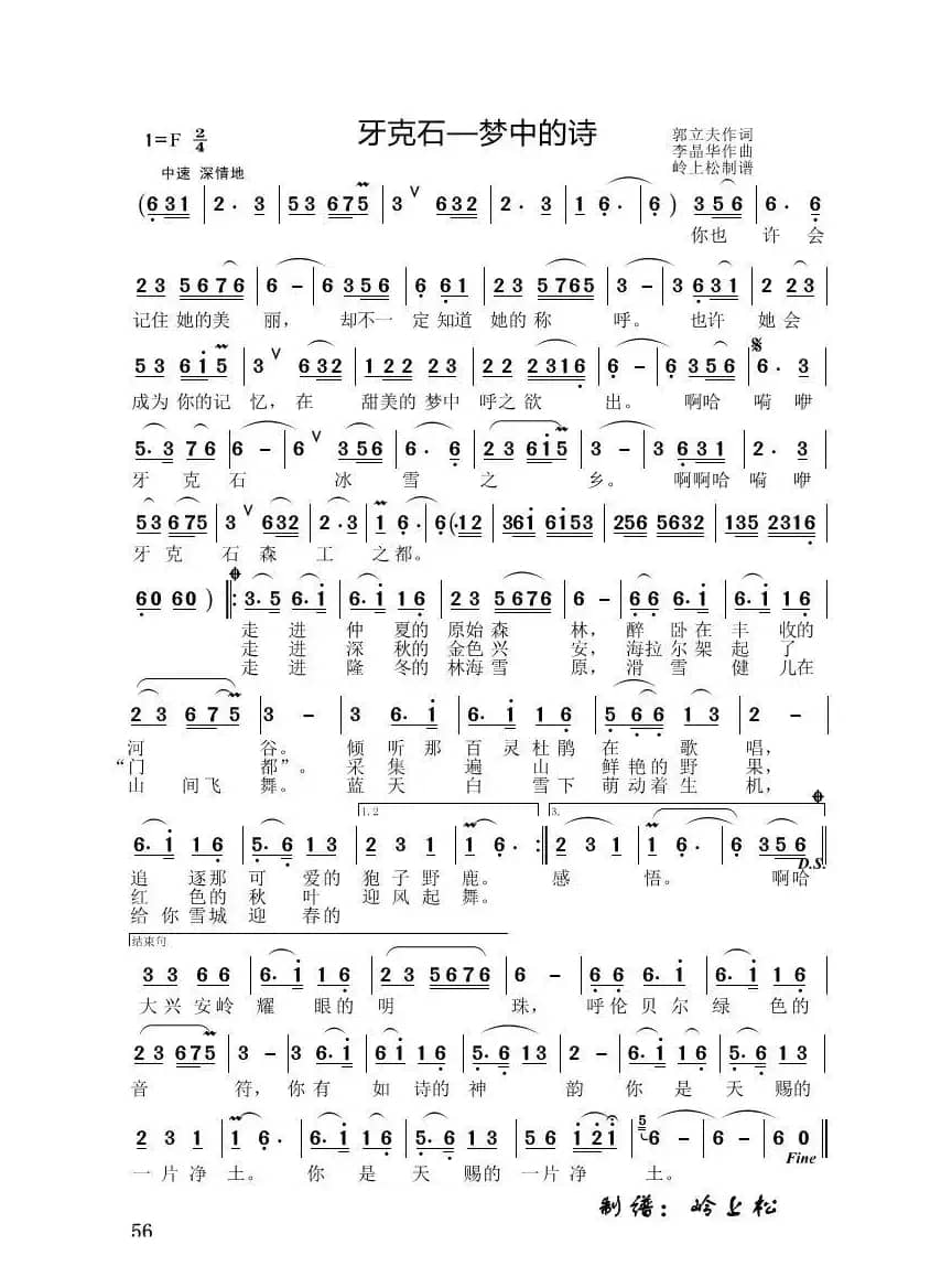 牙克石—梦中的诗（李晶华专辑）