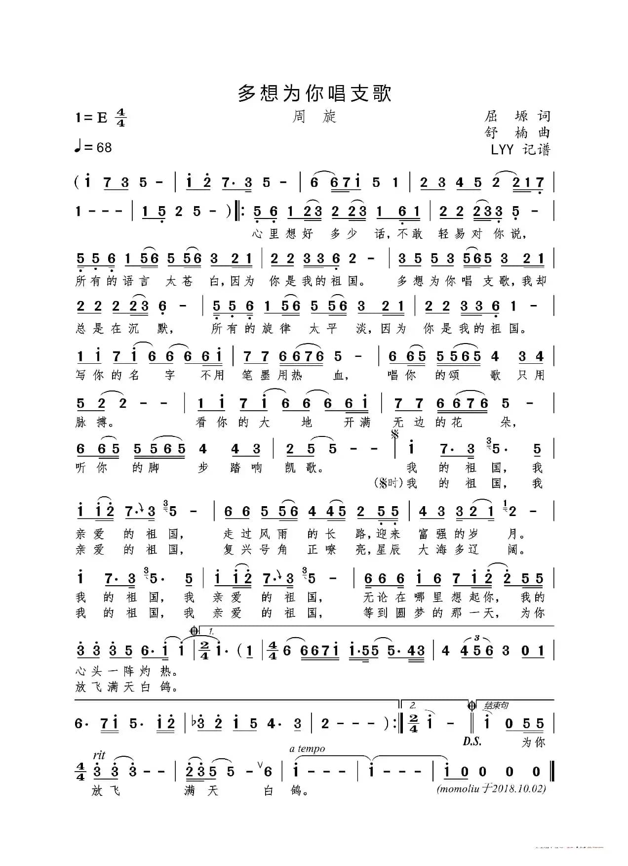 多想为你唱支歌（屈塬词 舒楠曲）