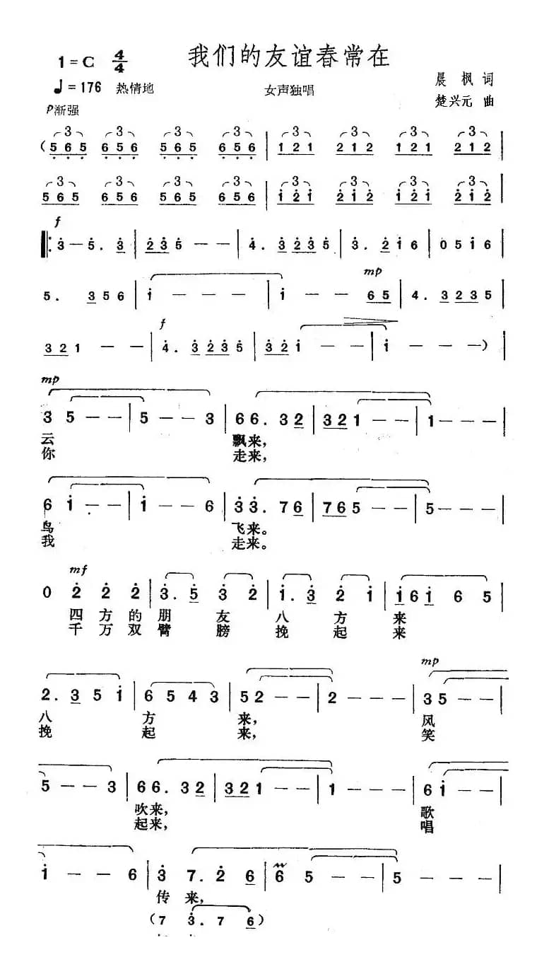 我们的友谊春常在