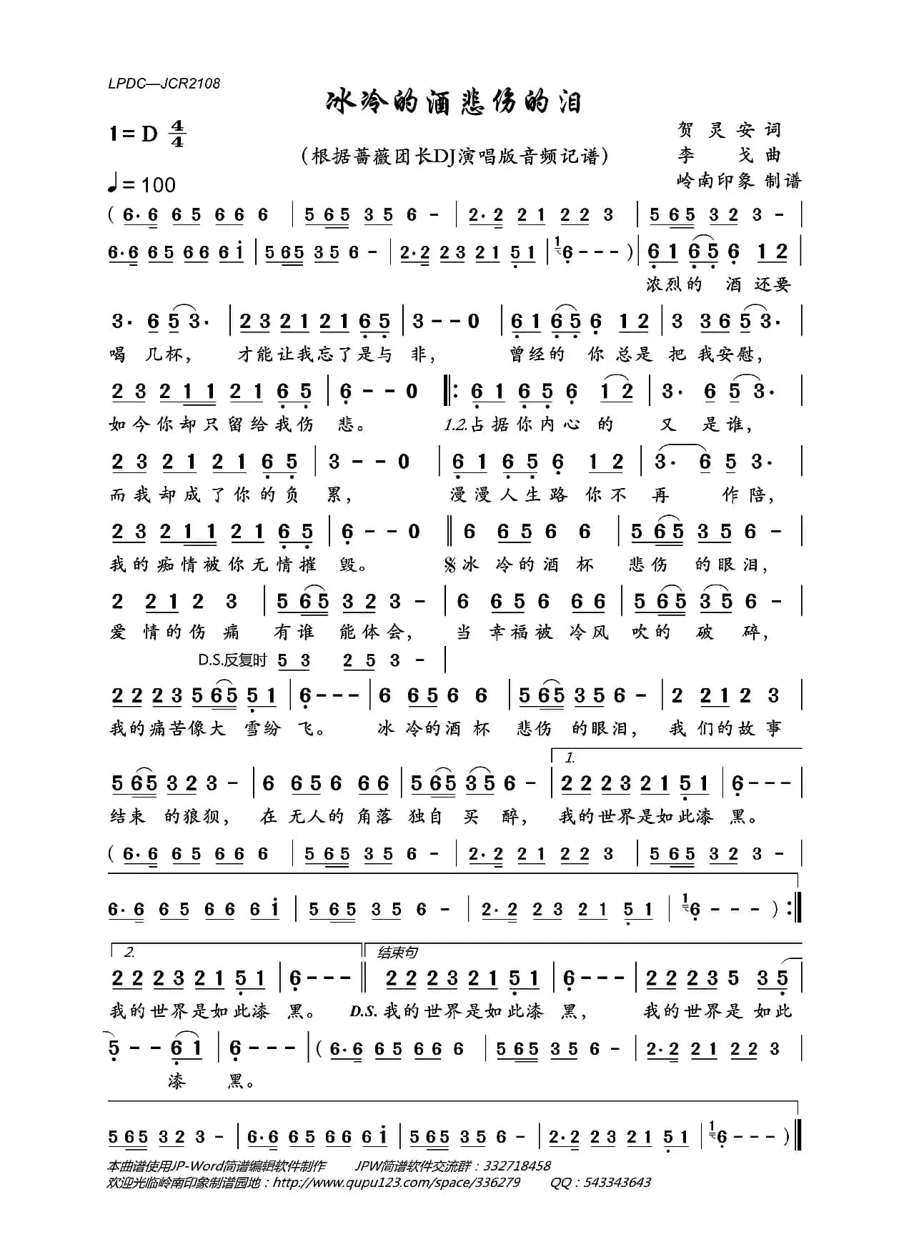 冰冷的酒杯悲伤的泪（DJ版）