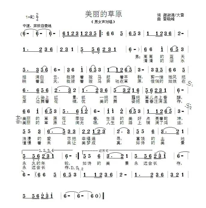 美丽的草原(谢淑清 雷晓峰词 雷晓峰曲)