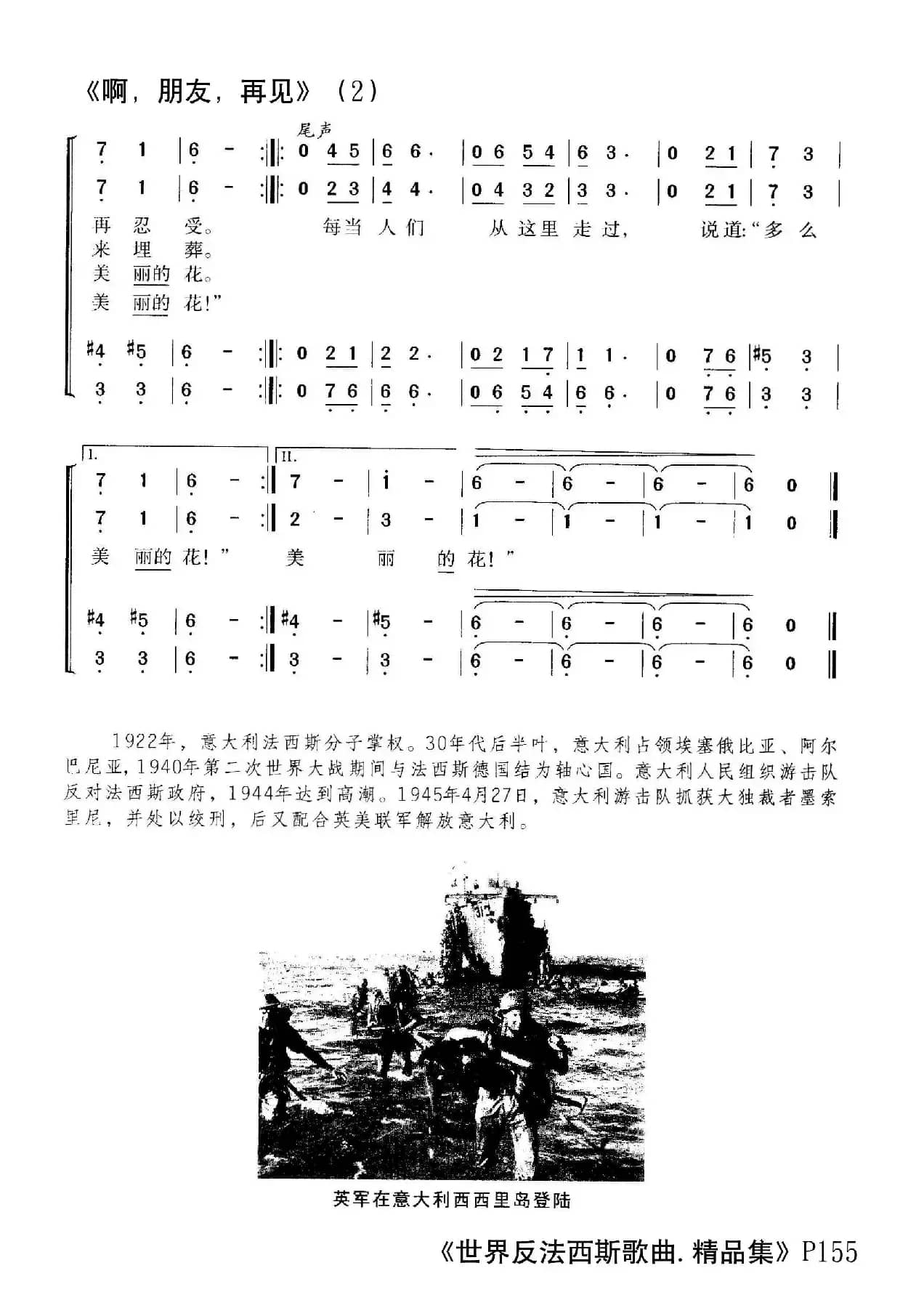 啊，朋友再见（意大利游击队歌曲）