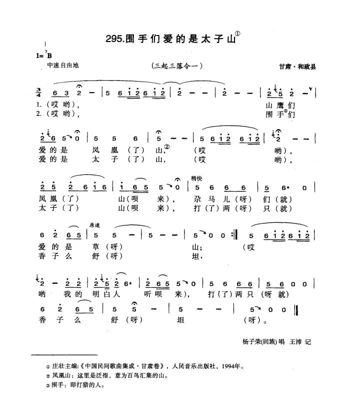 围手们爱的是太子山