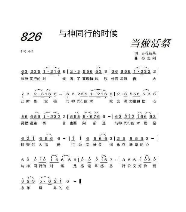 与神同行的时候（独唱：耶律雅歌）