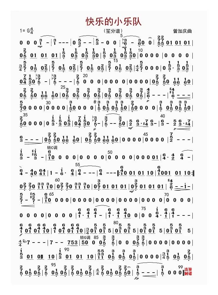 快乐的小乐队（笙分谱）