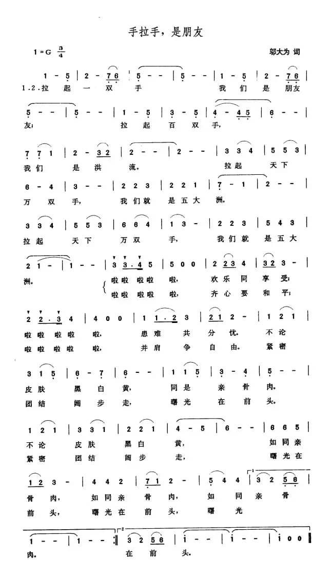 手拉手，是朋友
