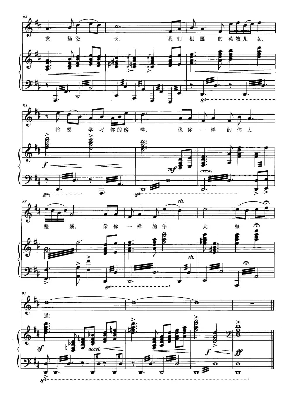 黄河颂(《黄河大合唱》选曲、正谱)