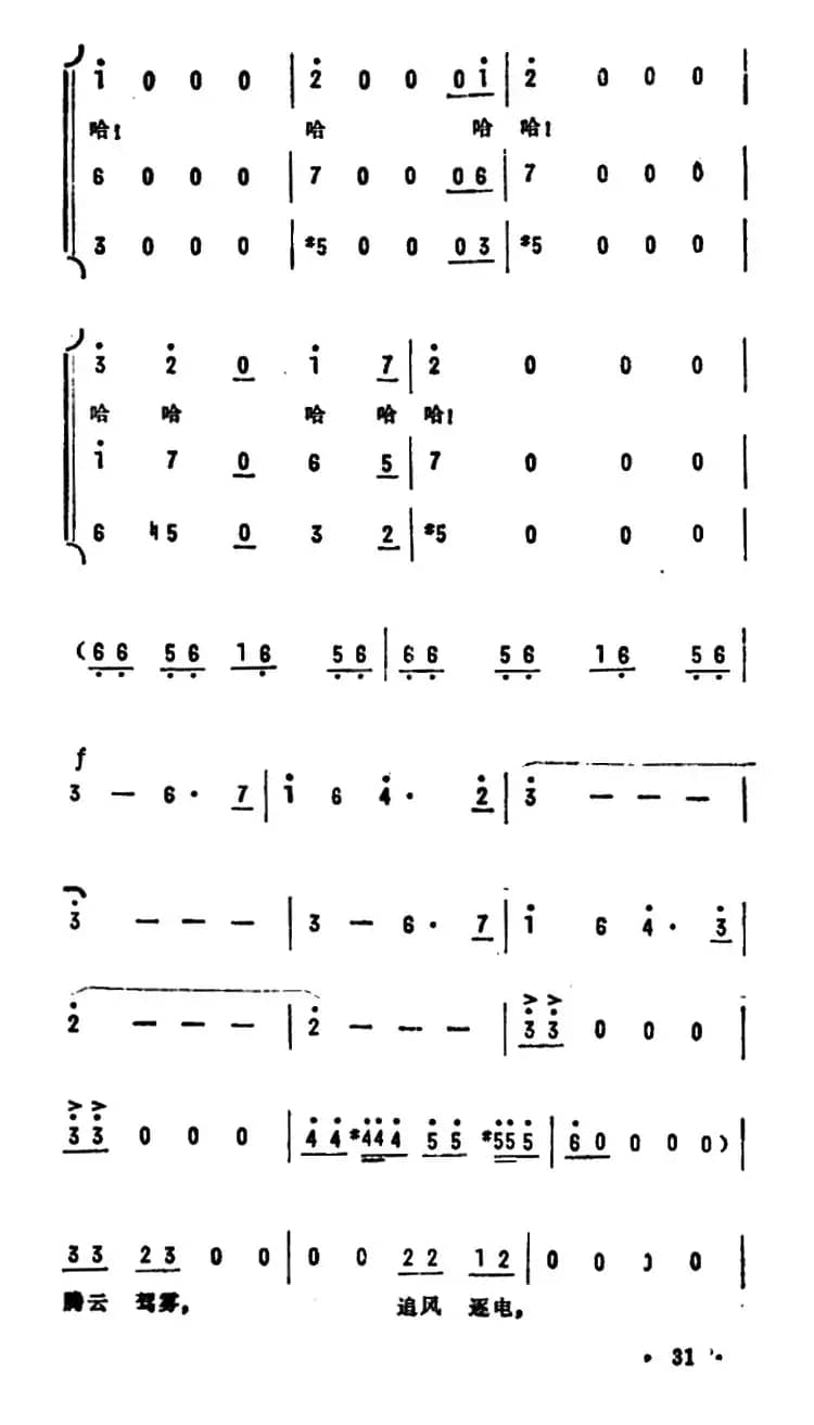 大圣之歌（电视连续剧《西游记》主题歌之二）