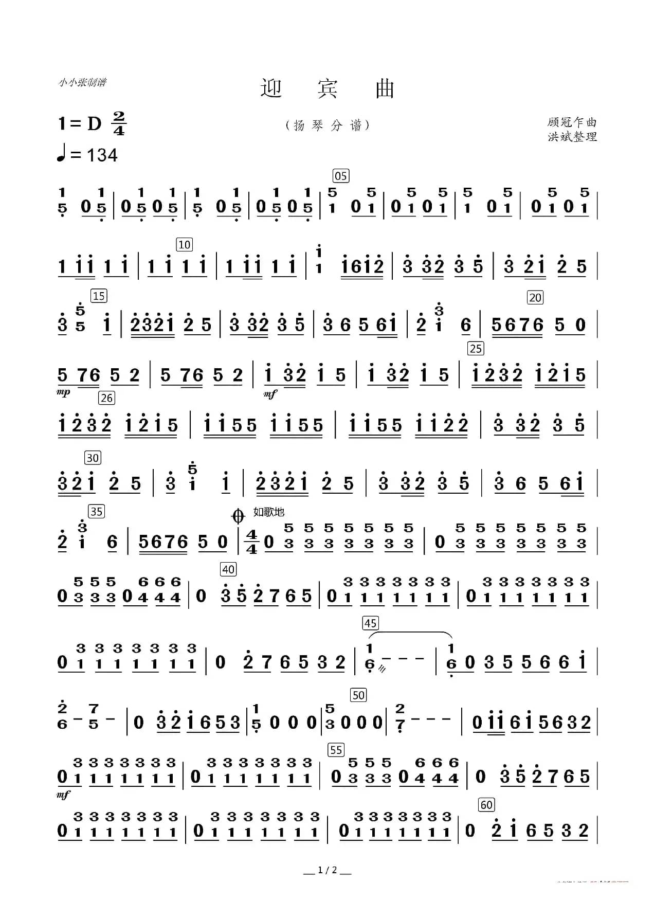 迎宾曲（器乐合奏分谱）