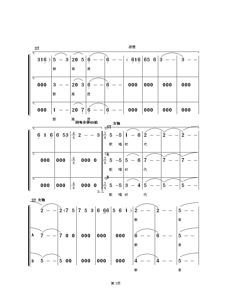 这方热土（女独、合唱）（葛振民 朱顺宝词 朱顺宝曲）