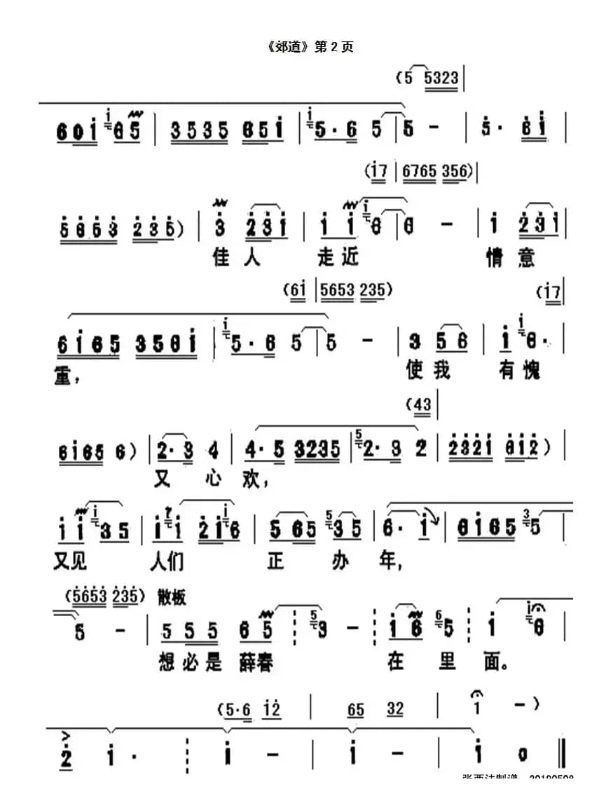 郊道（黄梅调）