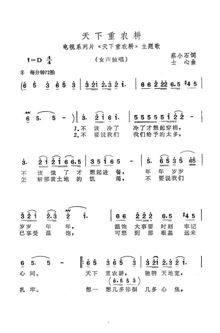 天下重农耕（电视系列片《天下重农耕》主题歌）