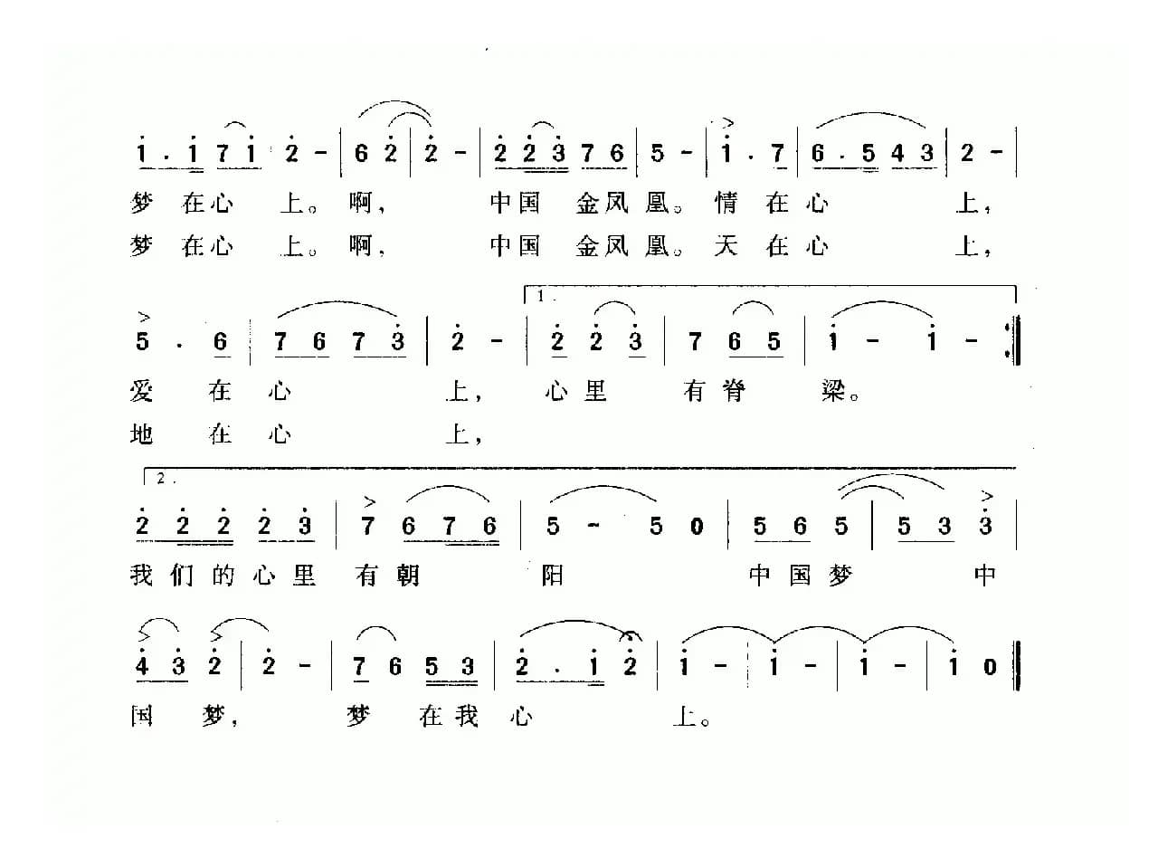 梦在心上（车行词 唐世林曲）