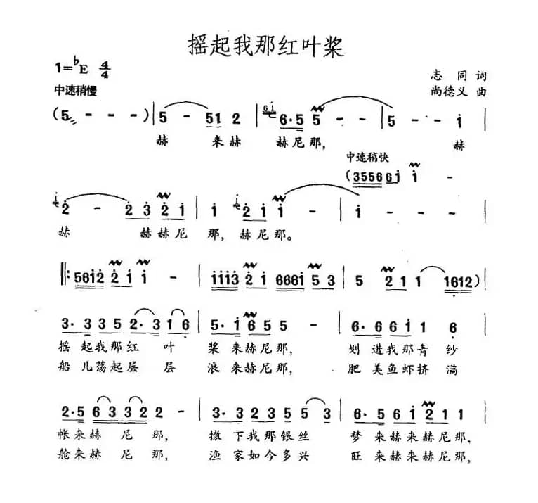 摇起我那红叶浆