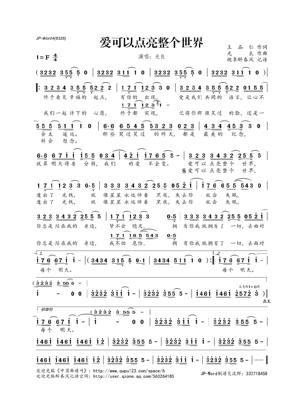 爱可以点亮整个世界