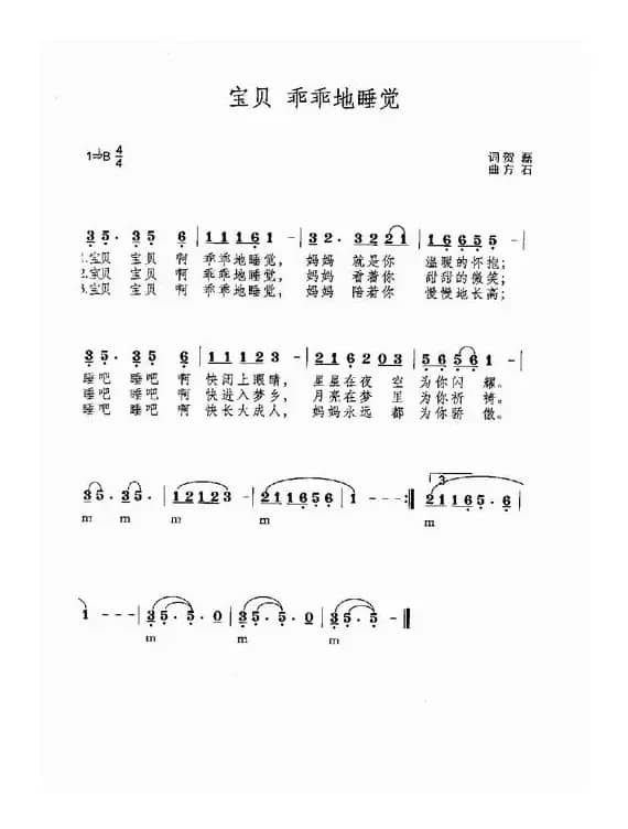 摇篮曲（宝贝你乖乖地睡）