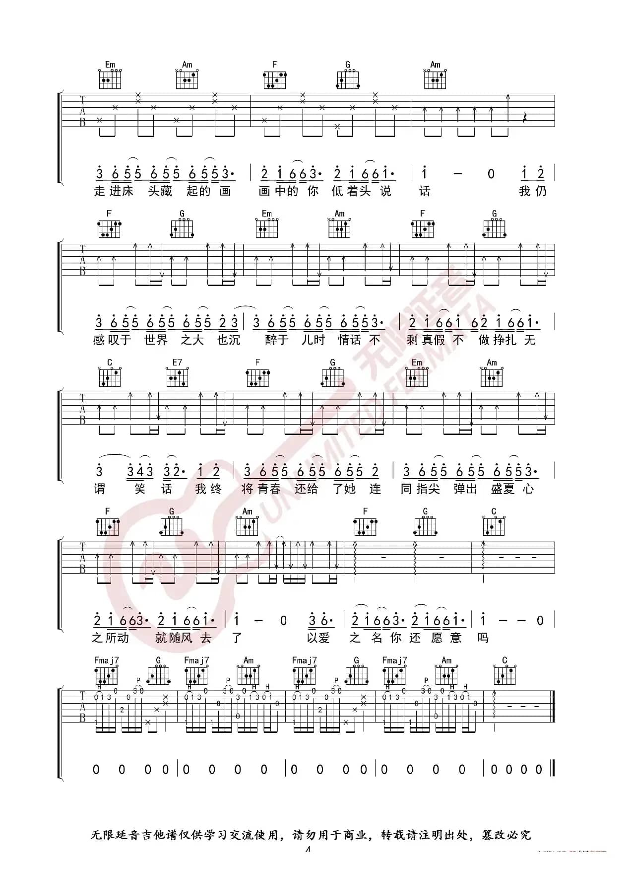 起风了吉他谱 买辣椒也用券 C调指法（无限延音编配）