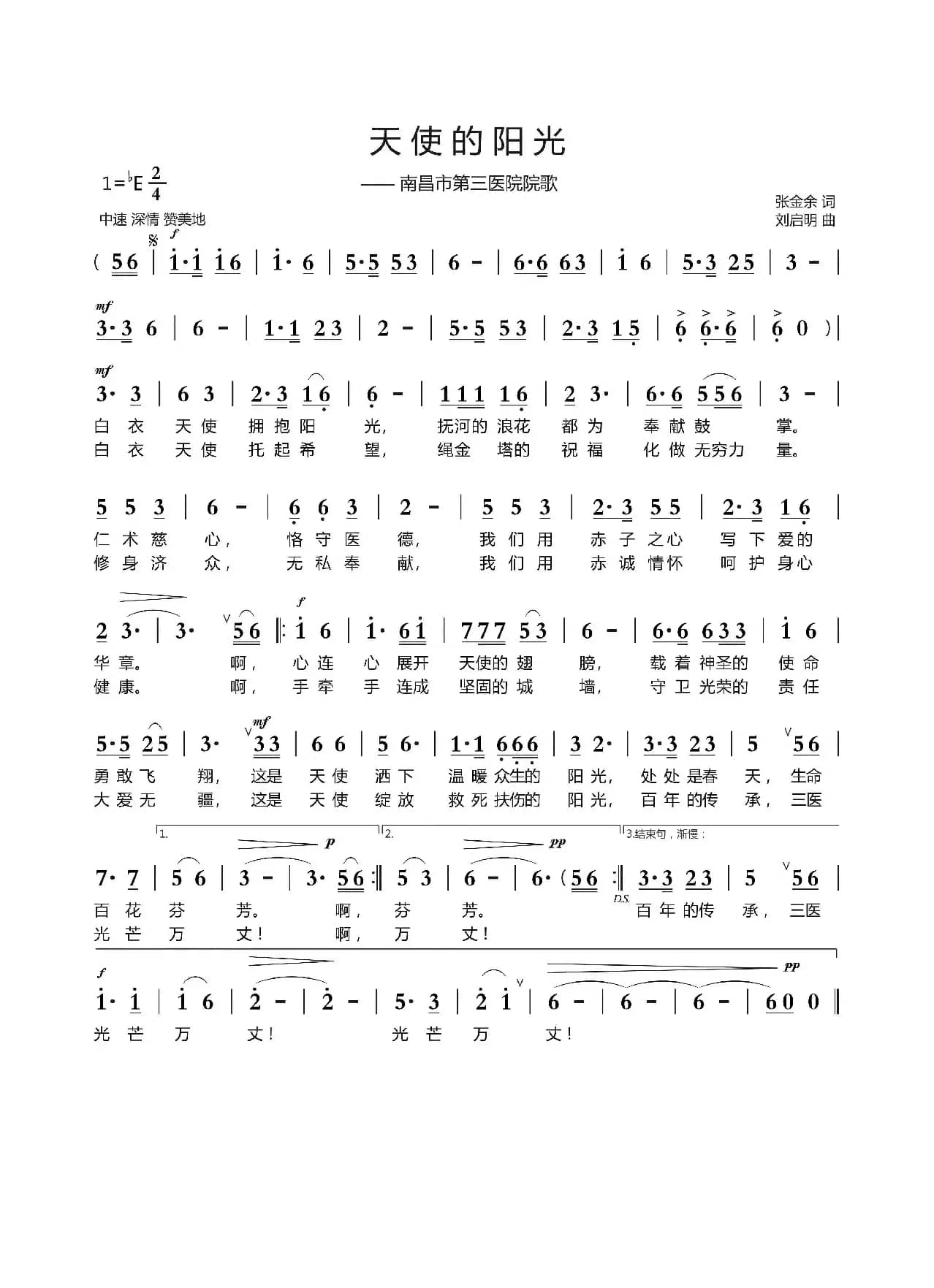 天使的阳光（張金余词  刘启明曲）