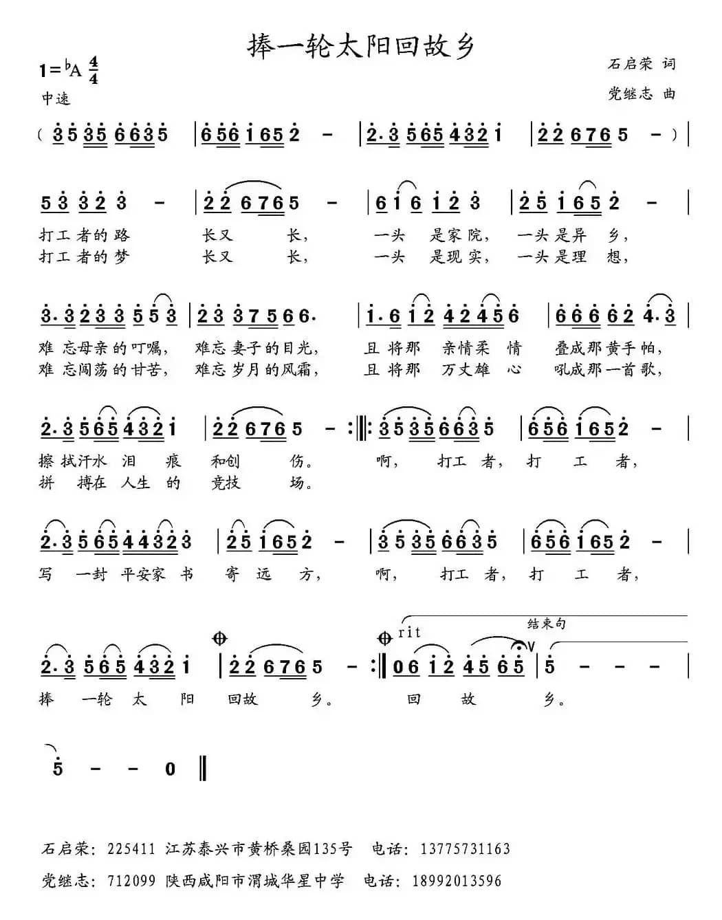 捧一轮太阳回故乡