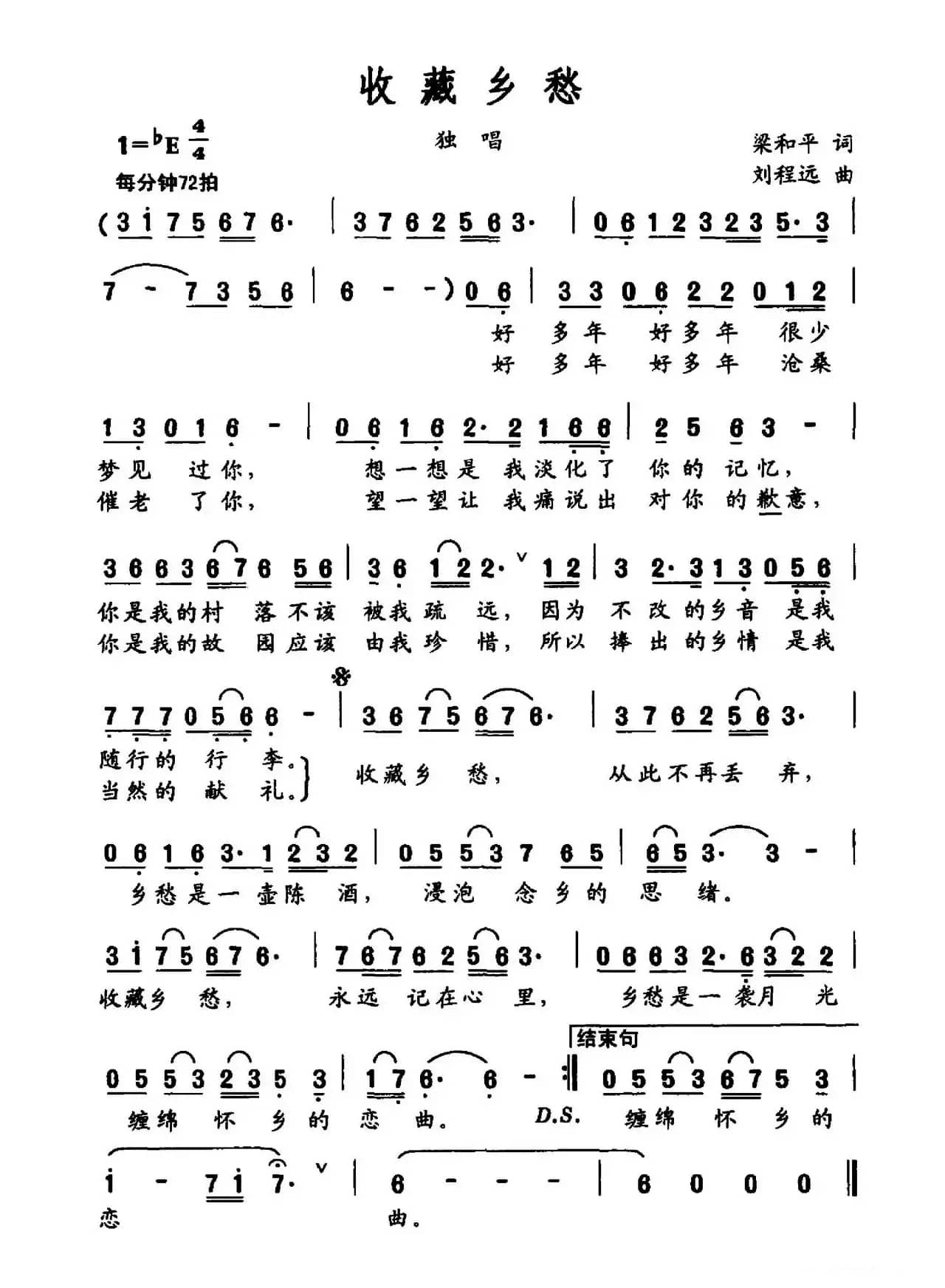 收藏乡愁（梁和平词 刘程远曲）