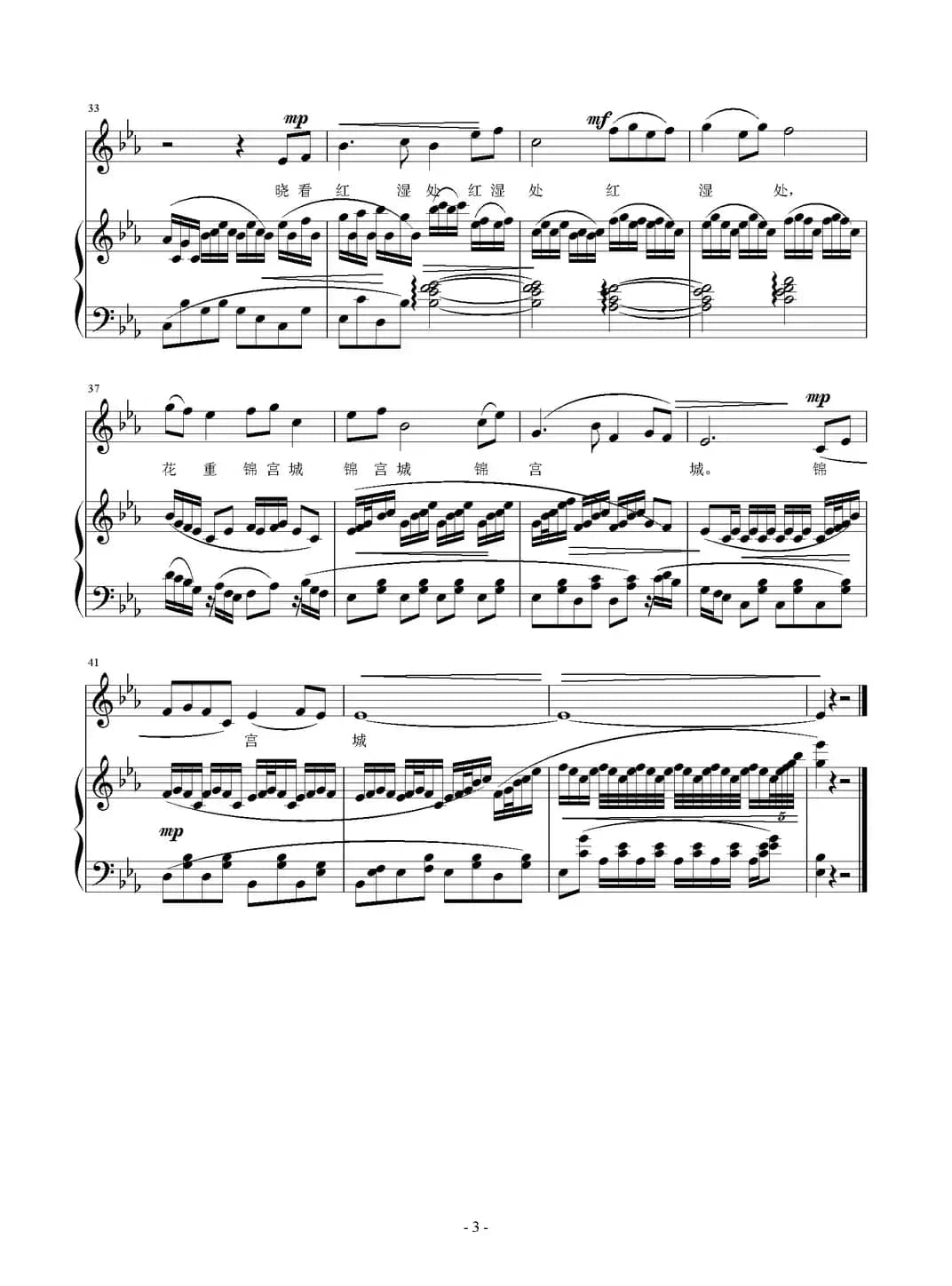 春夜喜雨（[唐]杜甫词 刘智强曲 正谱）