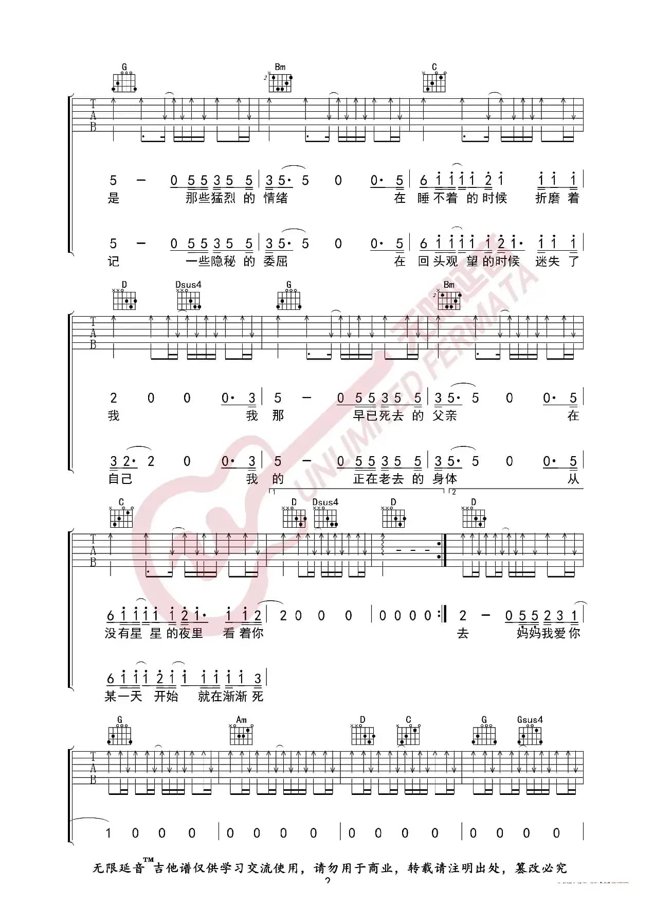 李志 这个世界会好吗 吉他谱（无限延音编配）