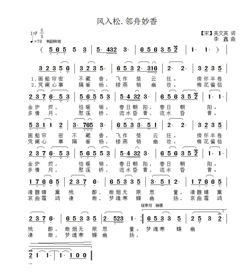 风入松·邻舟妙香