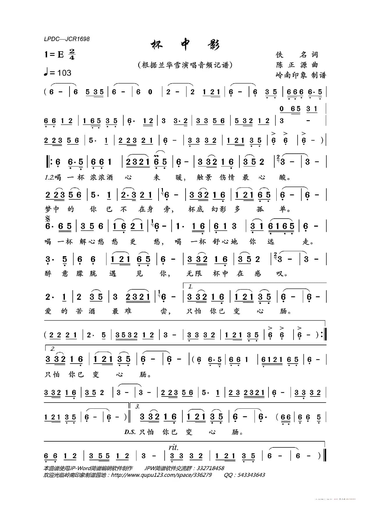 杯中影（兰华雪国语演唱版）