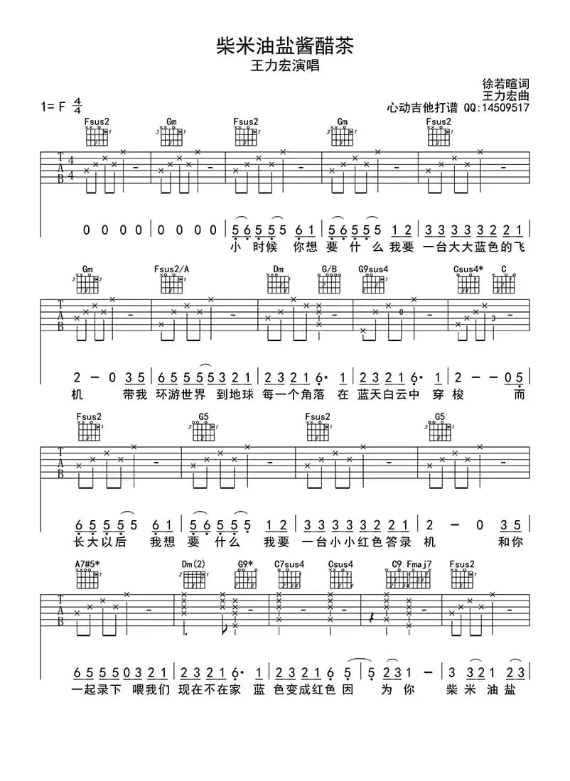 柴米油盐酱醋茶（吉他六线谱）