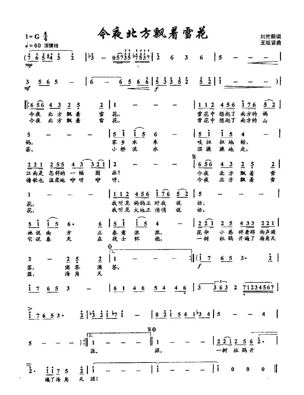 21今夜北方飘着雪花(双谱)