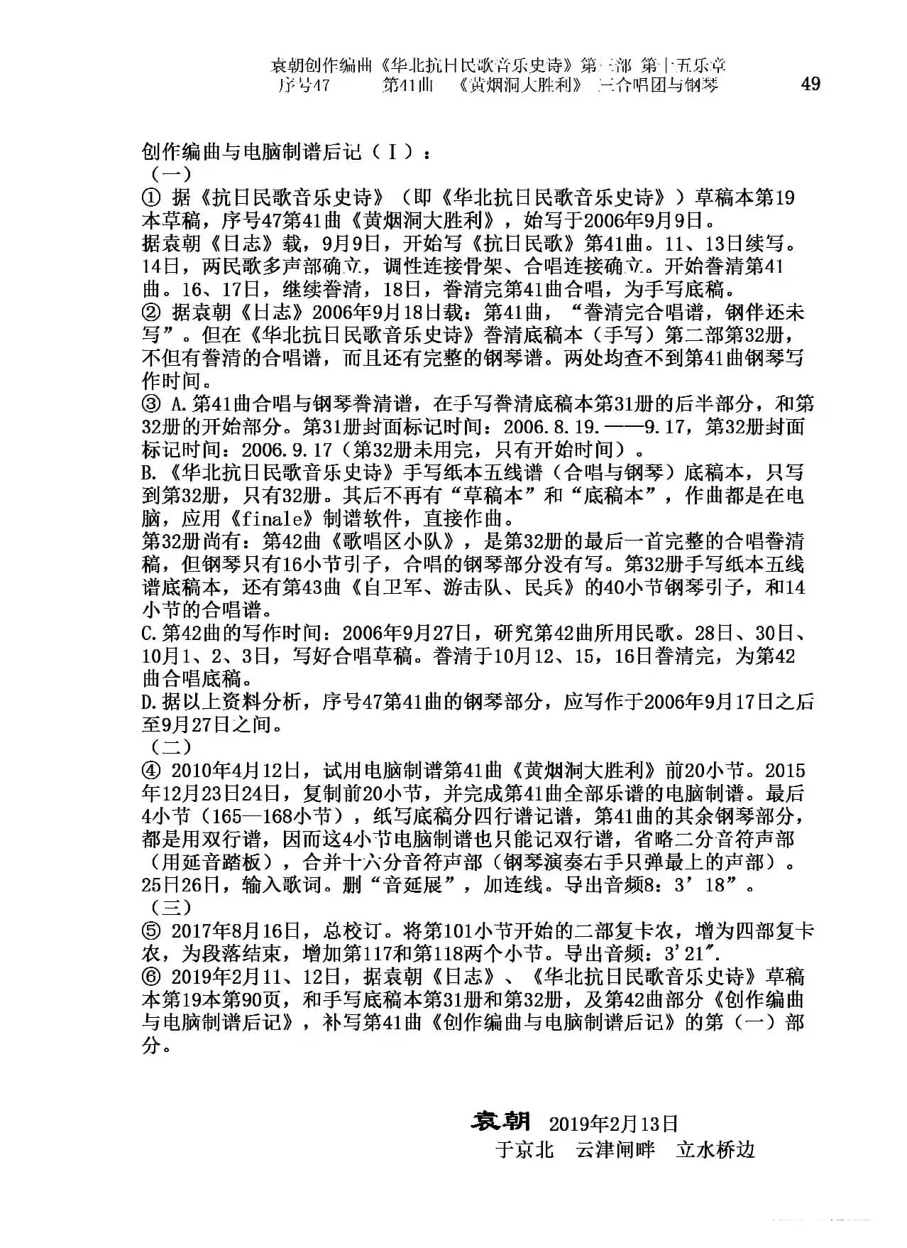 序号47第41曲《黄烟洞大胜利》三合唱团与钢琴