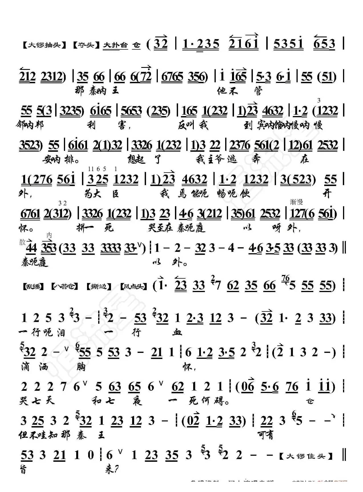 哭秦庭·申包胥站立在秦庭以外（京胡伴奏谱）