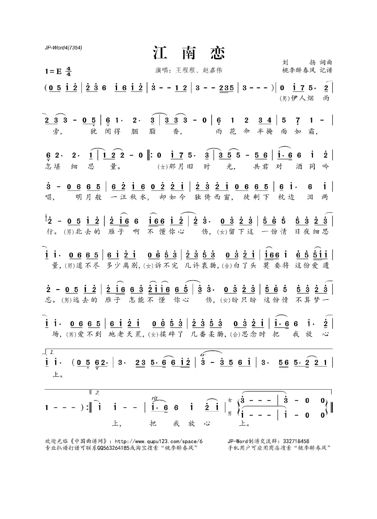 江南恋（刘扬 词曲）