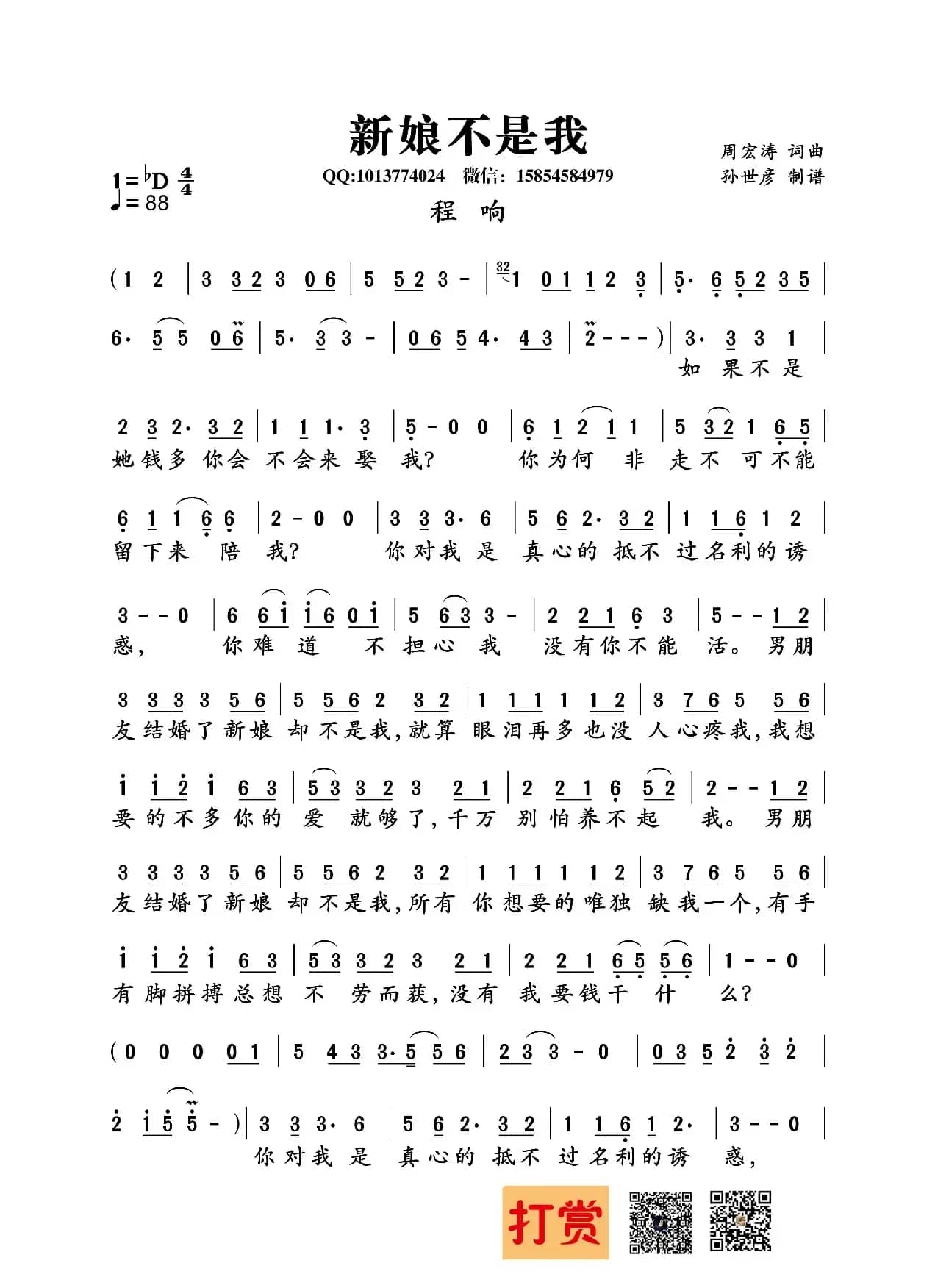 新娘不是我（周宏涛词曲）