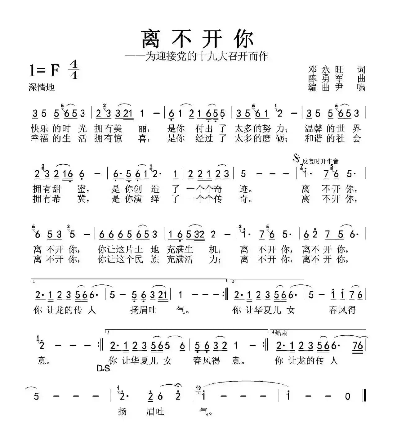 离不开你（邓永旺词 陈勇军曲）