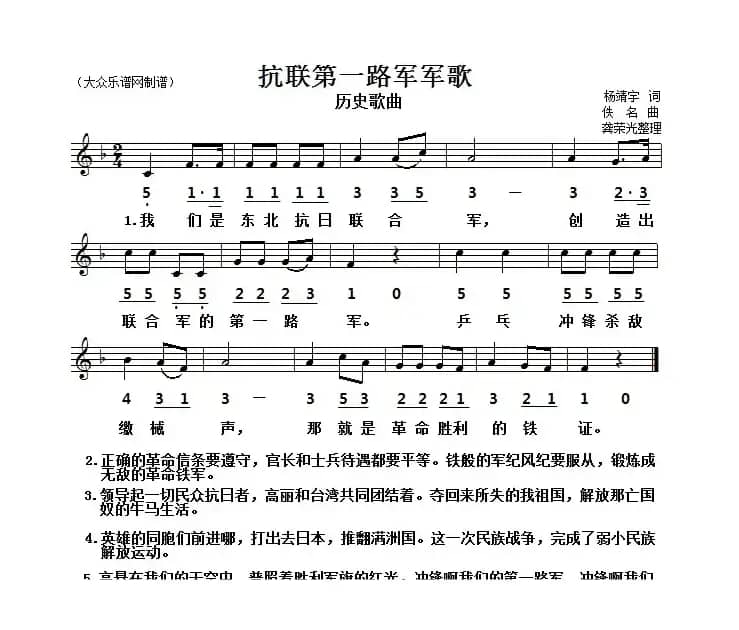 历史歌曲：东北抗联第一路军军歌（线简谱对照版）